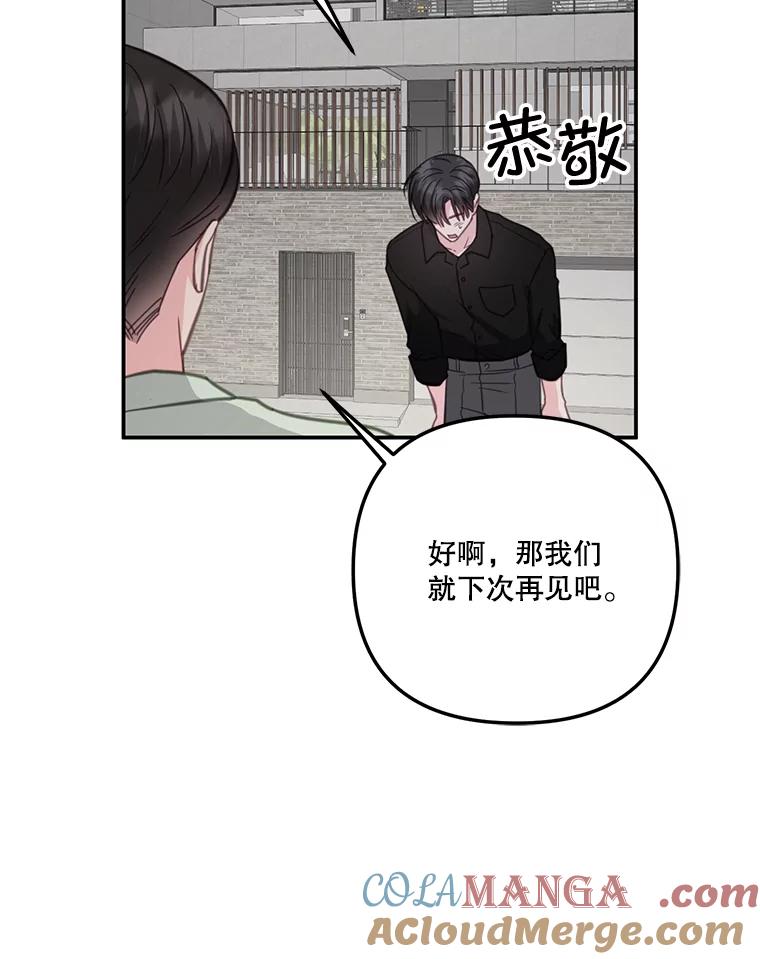 《奇怪的邻居》33.伯父的秘密 第16页