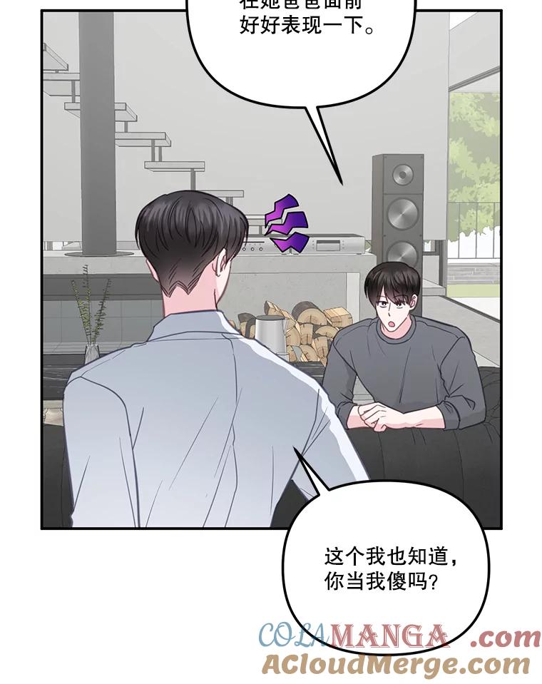 《奇怪的邻居》33.伯父的秘密 第31页