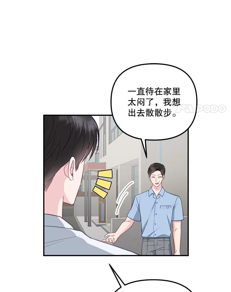 《奇怪的邻居》33.伯父的秘密 第42页