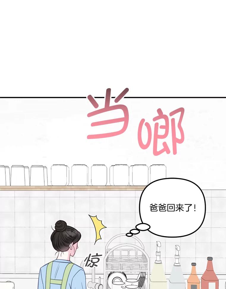 《奇怪的邻居》33.伯父的秘密 第86页