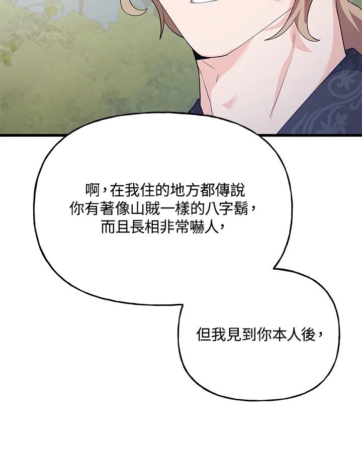 《蝶梦传》第33话 第87页