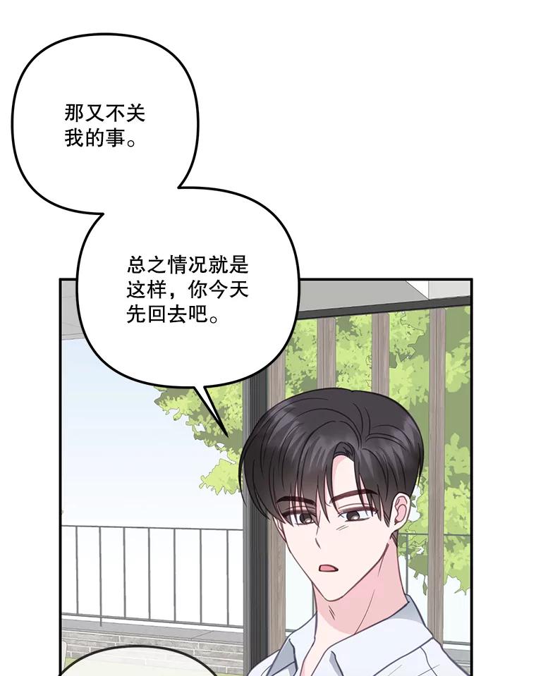 《奇怪的邻居》33.伯父的秘密 第47页