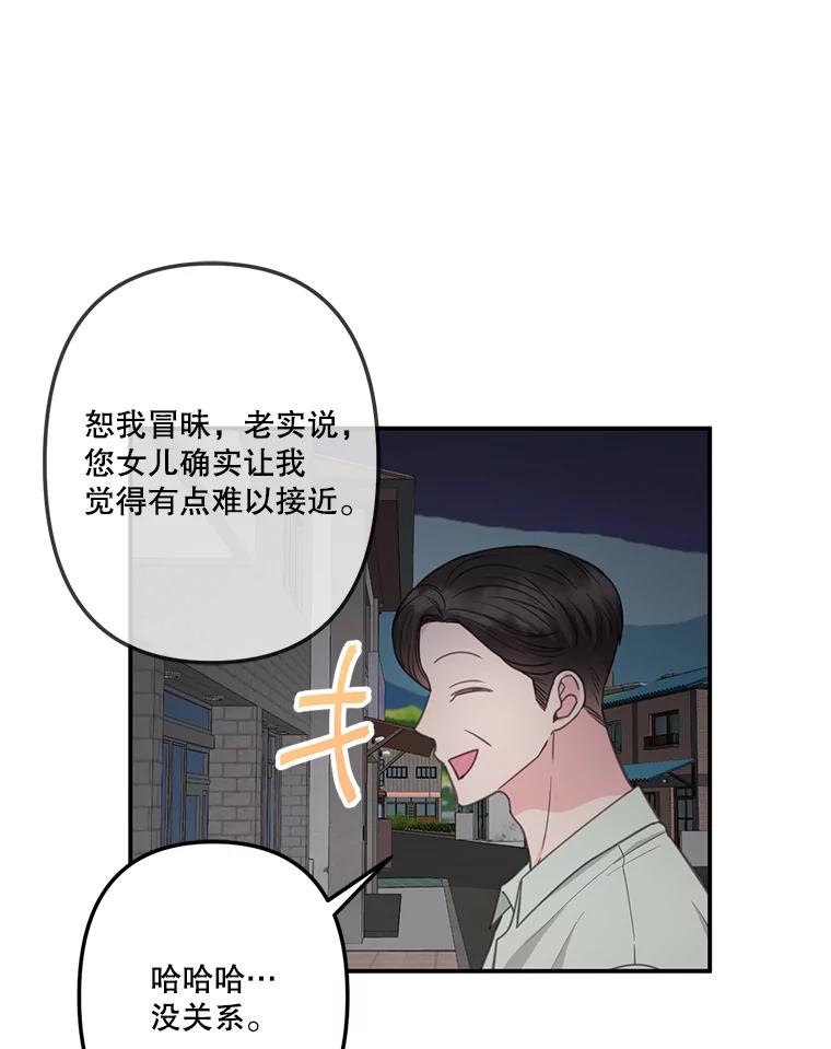 《奇怪的邻居》33.伯父的秘密 第9页