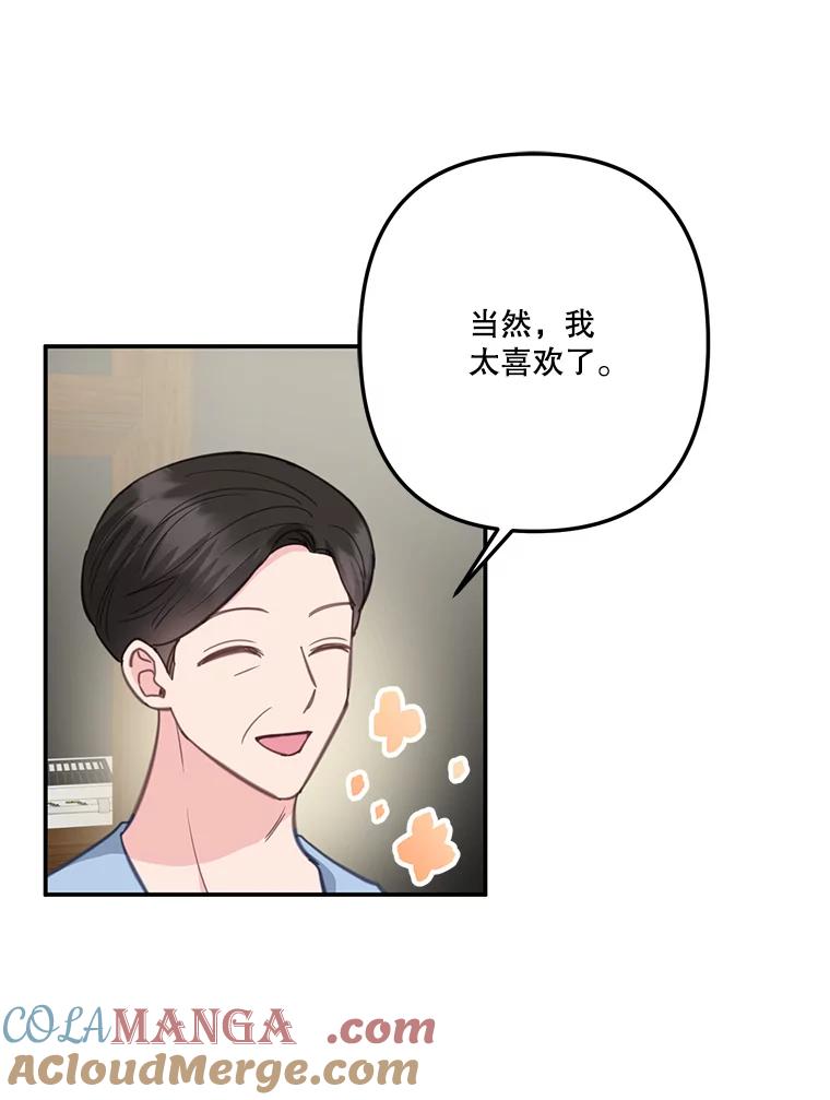 《奇怪的邻居》33.伯父的秘密 第61页