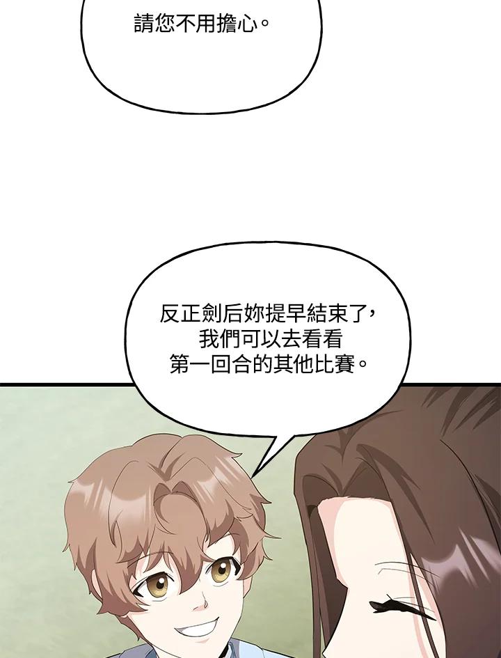 《蝶梦传》第33话 第30页