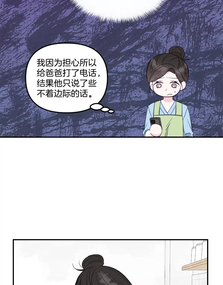 《奇怪的邻居》33.伯父的秘密 第83页