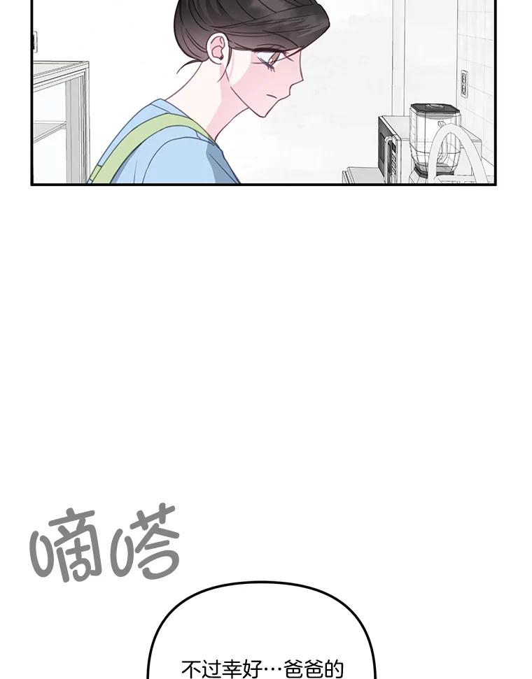 《奇怪的邻居》33.伯父的秘密 第84页