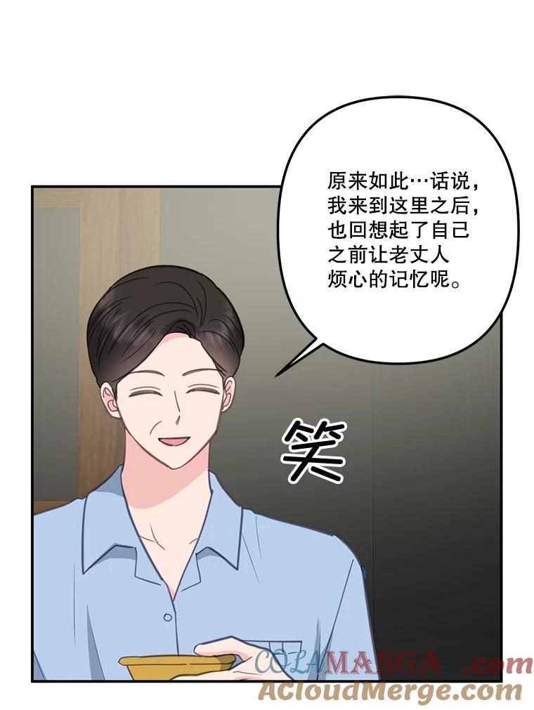 《奇怪的邻居》33.伯父的秘密 第70页