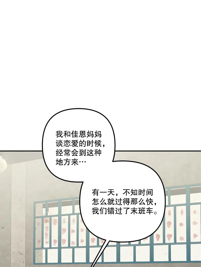 《奇怪的邻居》33.伯父的秘密 第71页