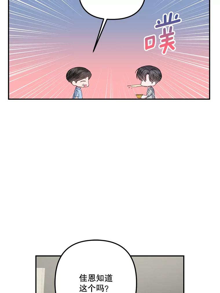 《奇怪的邻居》33.伯父的秘密 第74页