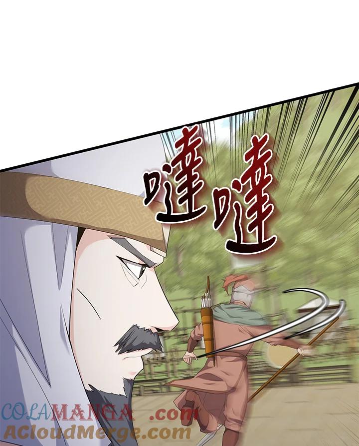 《蝶梦传》第33话 第43页