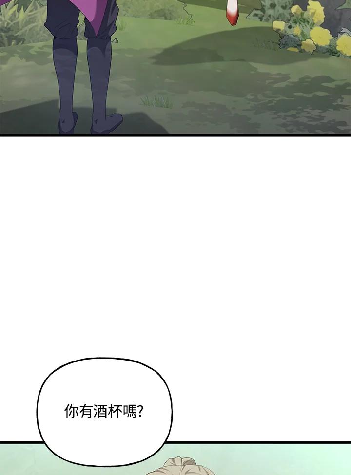 《蝶梦传》第33话 第78页