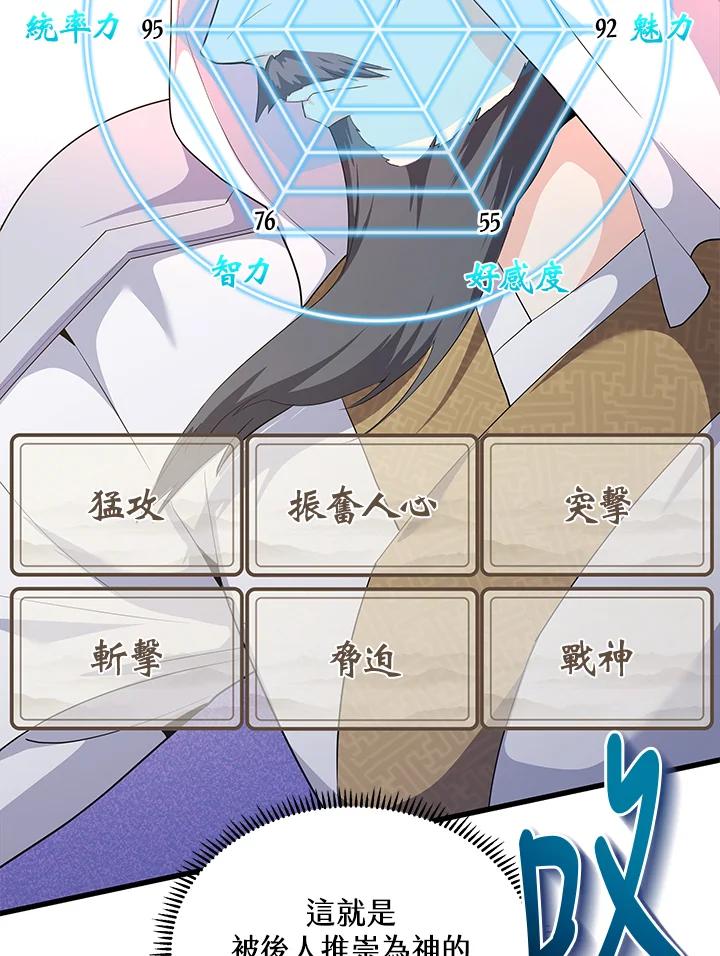 《蝶梦传》第33话 第38页