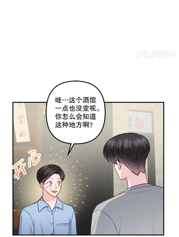 《奇怪的邻居》33.伯父的秘密 第59页