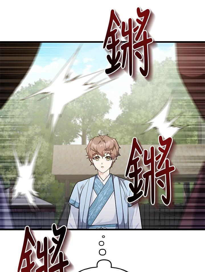 《蝶梦传》第33话 第36页