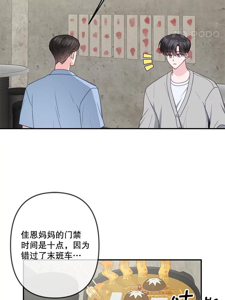 《奇怪的邻居》33.伯父的秘密 第72页