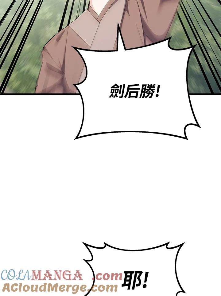 《蝶梦传》第33话 第13页