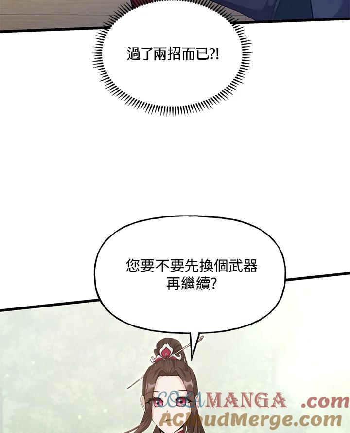 《蝶梦传》第33话 第4页