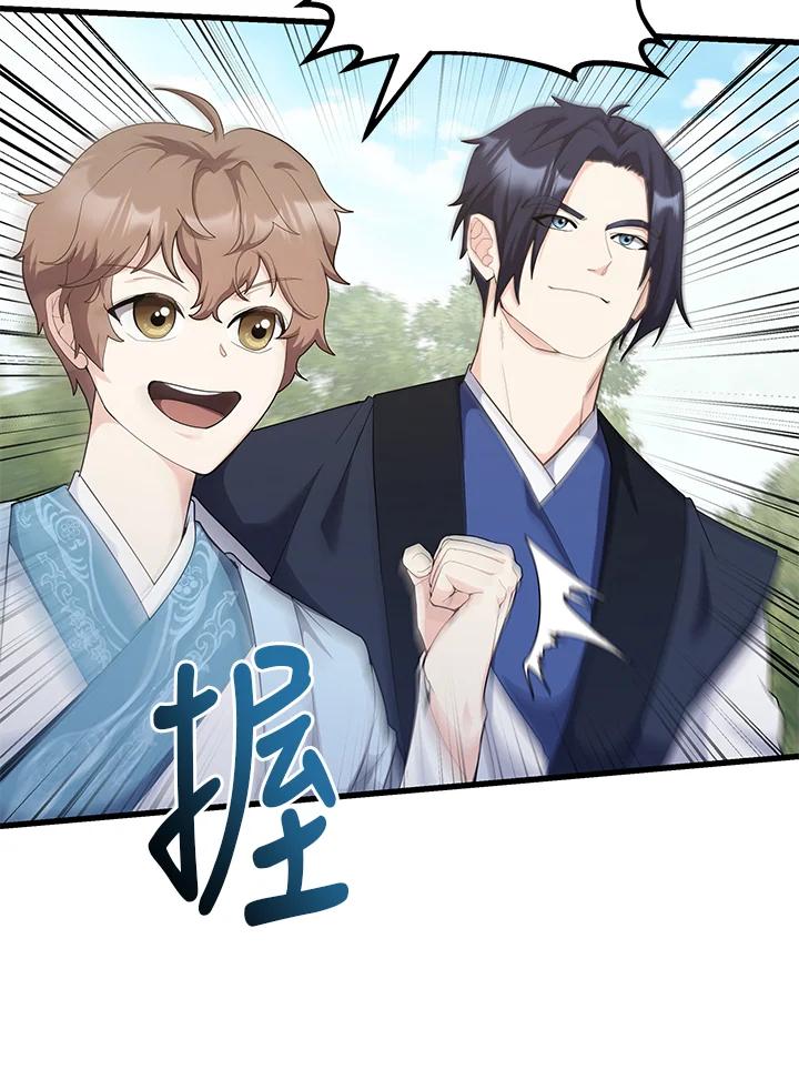 《蝶梦传》第33话 第14页