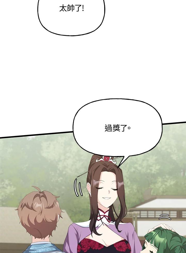 《蝶梦传》第33话 第23页