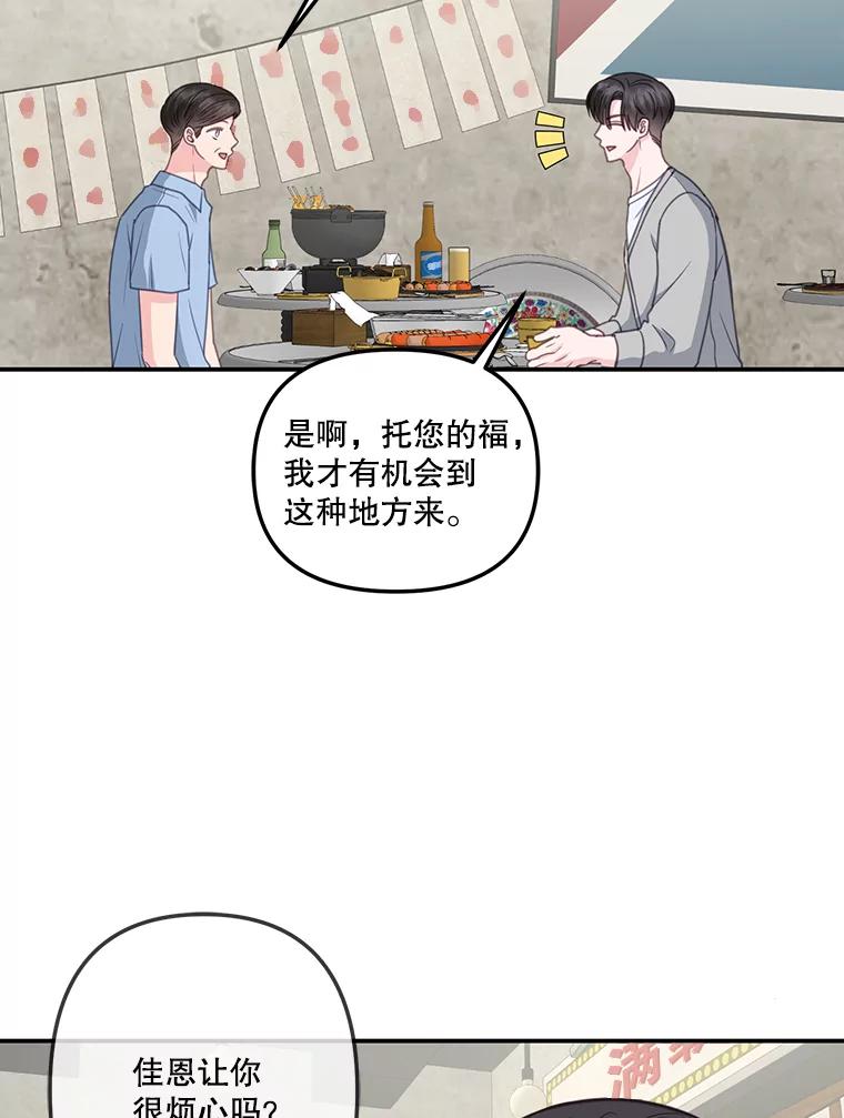 《奇怪的邻居》33.伯父的秘密 第66页