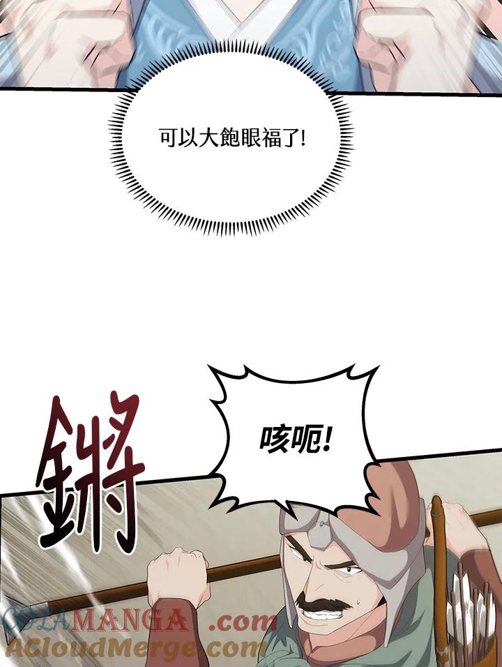 《蝶梦传》第33话 第40页