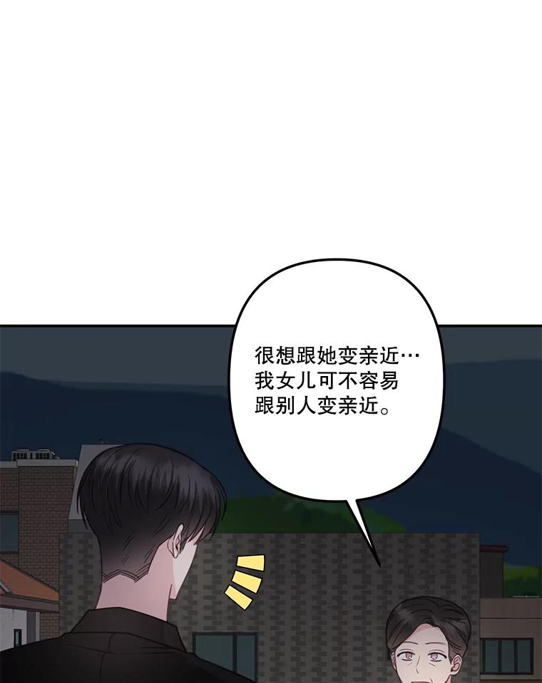 《奇怪的邻居》33.伯父的秘密 第6页