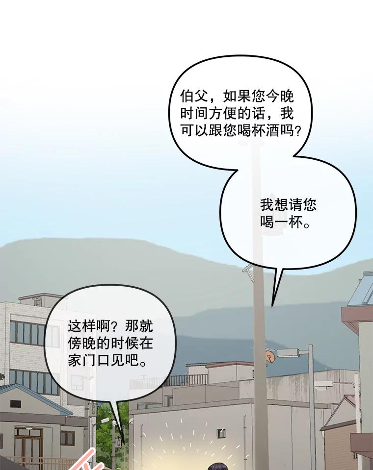 《奇怪的邻居》33.伯父的秘密 第44页