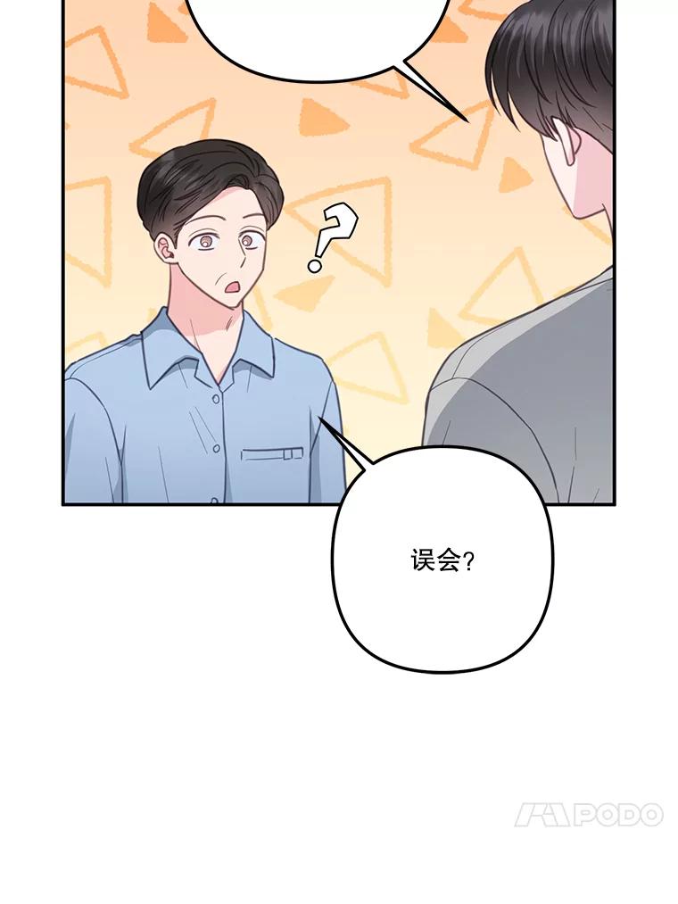 《奇怪的邻居》33.伯父的秘密 第68页