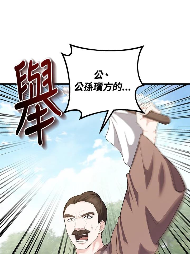 《蝶梦传》第33话 第12页