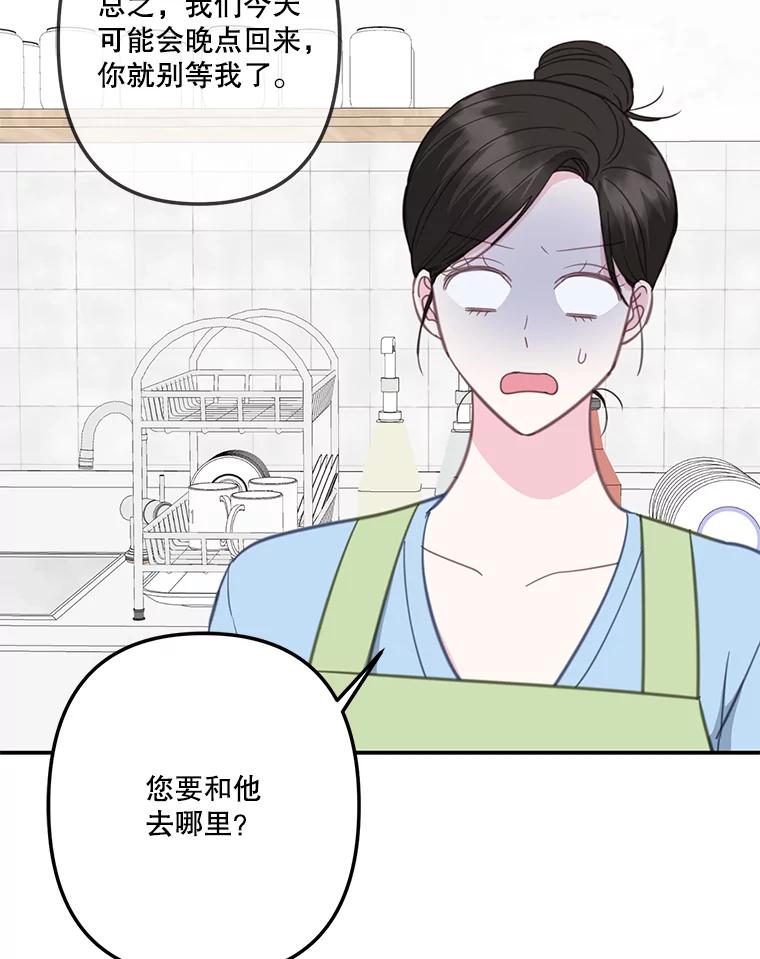 《奇怪的邻居》33.伯父的秘密 第53页
