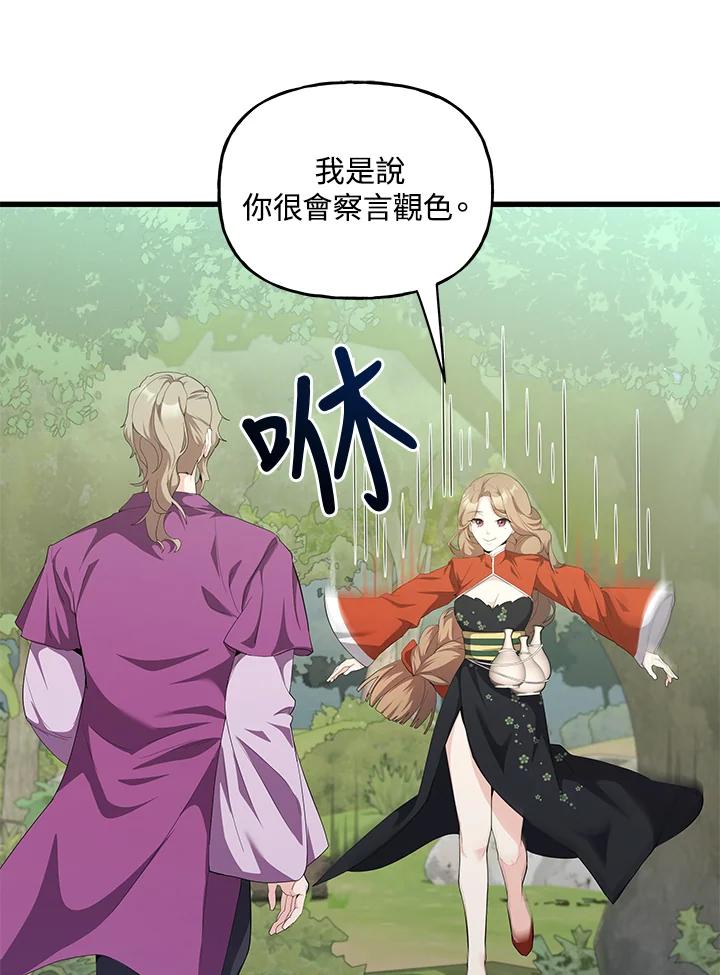 《蝶梦传》第33话 第77页