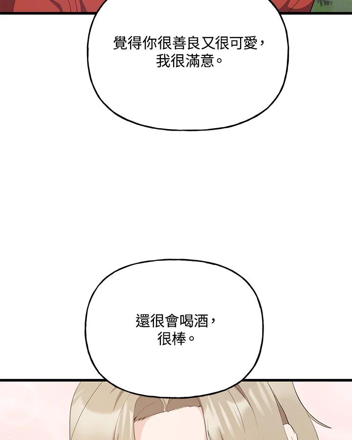 《蝶梦传》第33话 第89页
