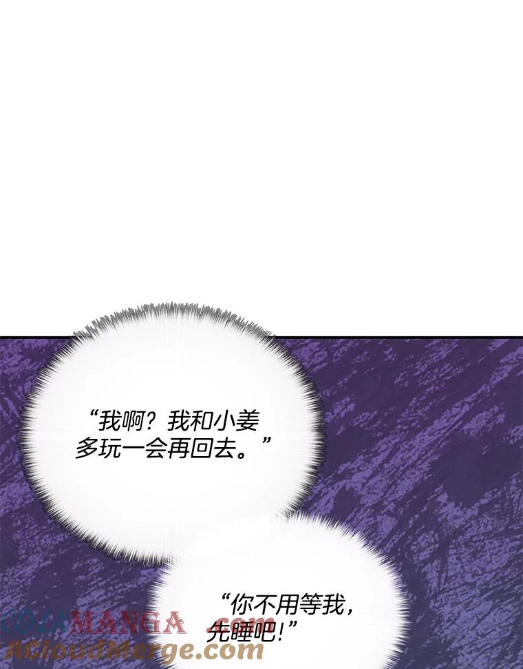 《奇怪的邻居》33.伯父的秘密 第82页