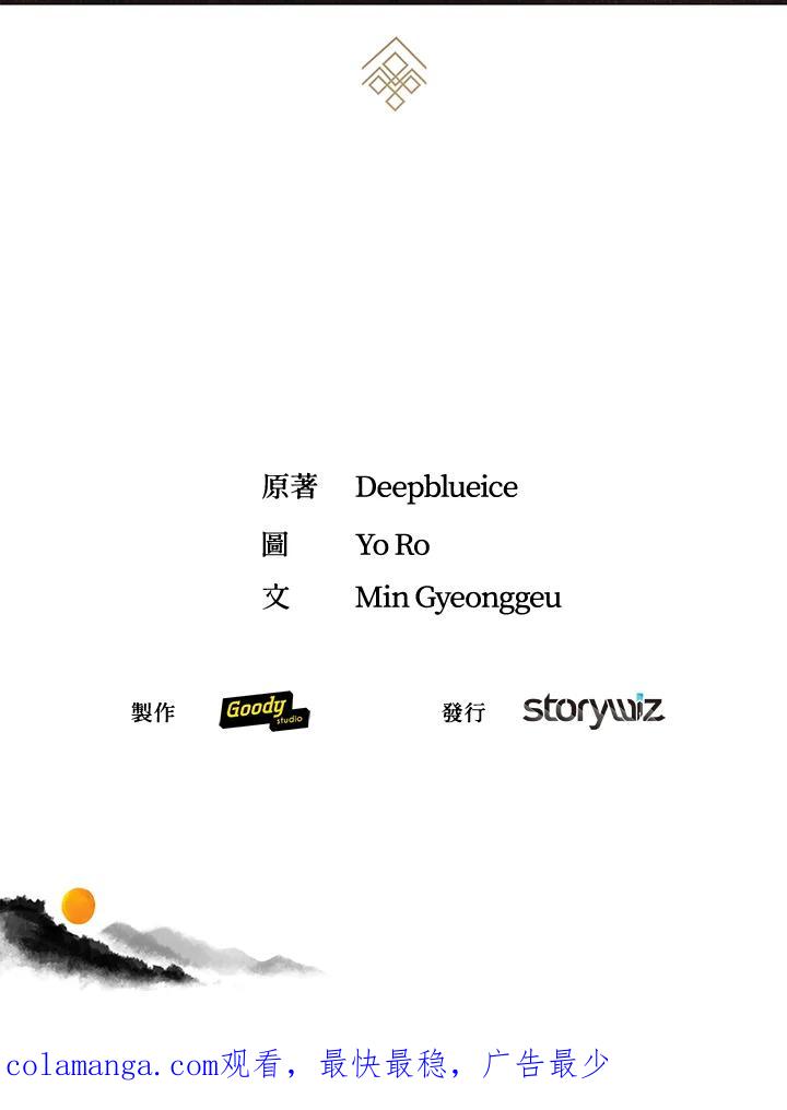 《蝶梦传》第33话 第96页