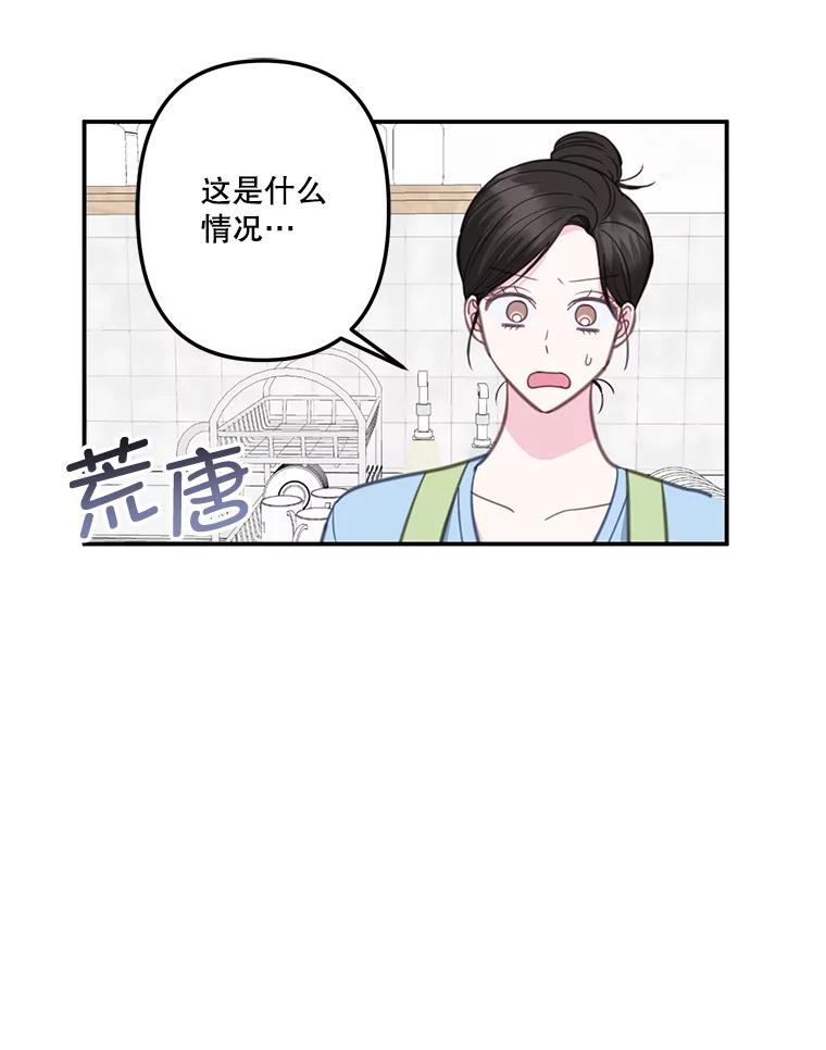《奇怪的邻居》33.伯父的秘密 第57页