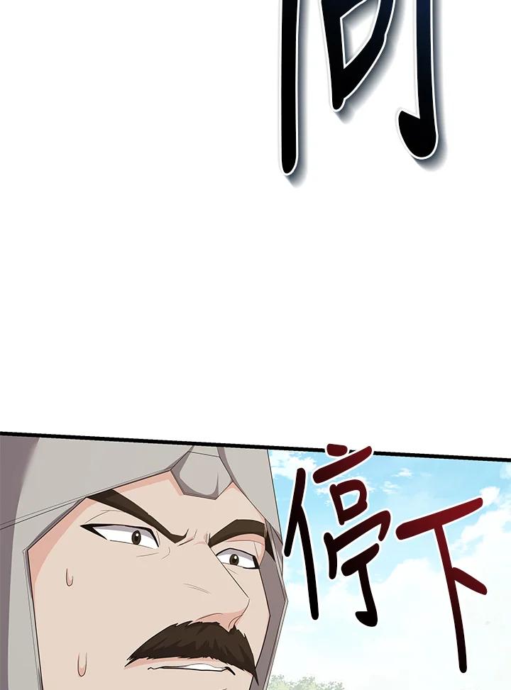 《蝶梦传》第33话 第60页