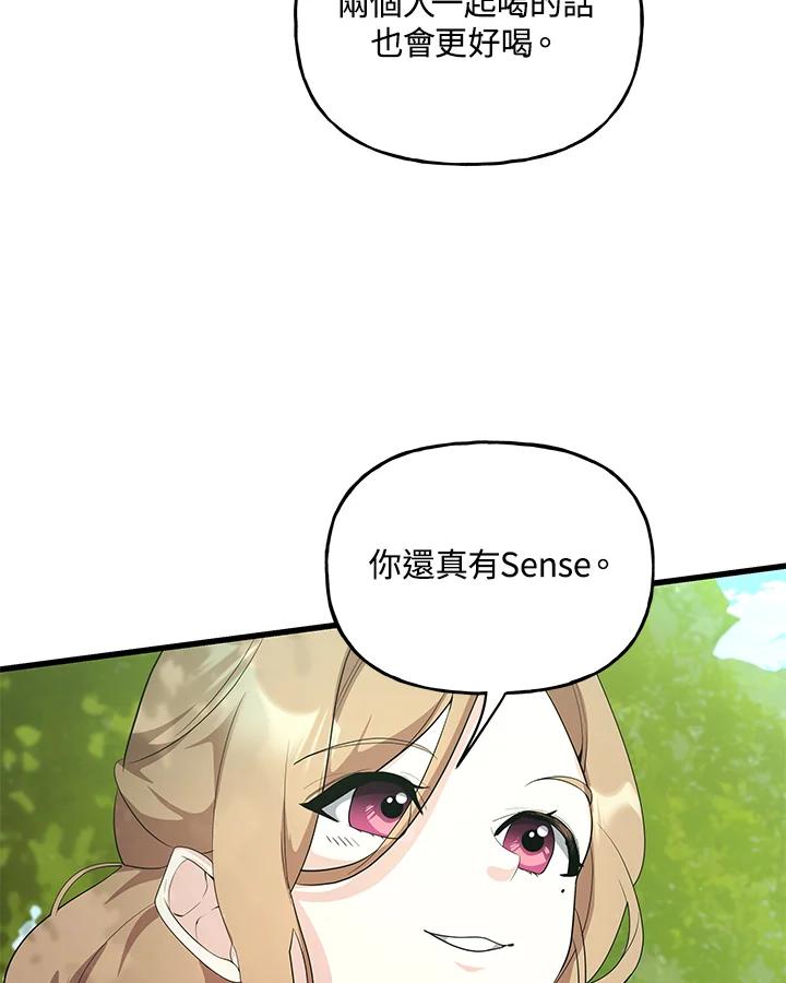 《蝶梦传》第33话 第74页