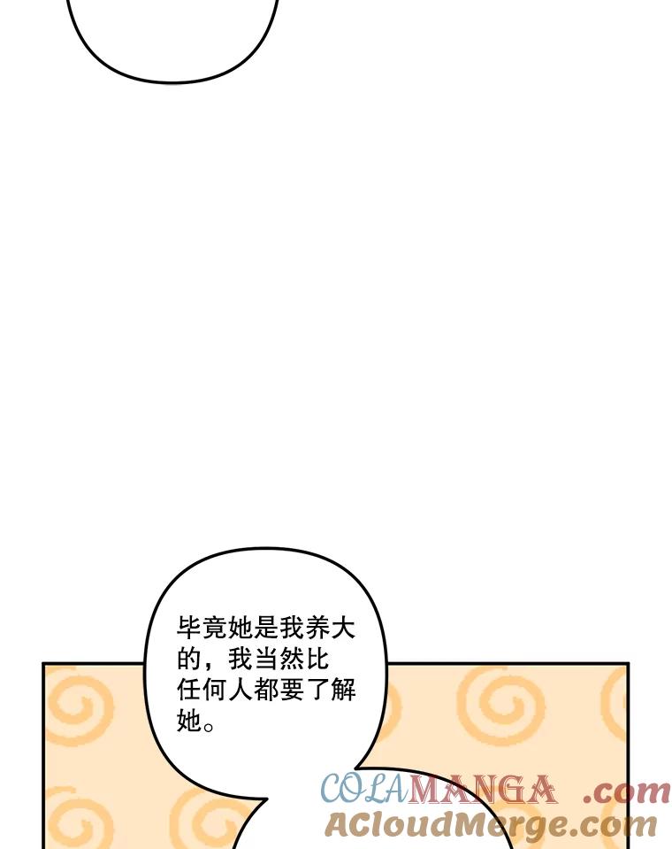《奇怪的邻居》33.伯父的秘密 第10页
