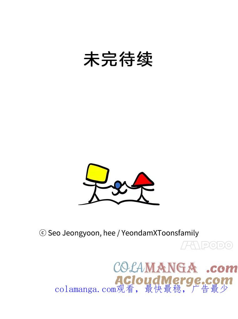 《奇怪的邻居》33.伯父的秘密 第91页
