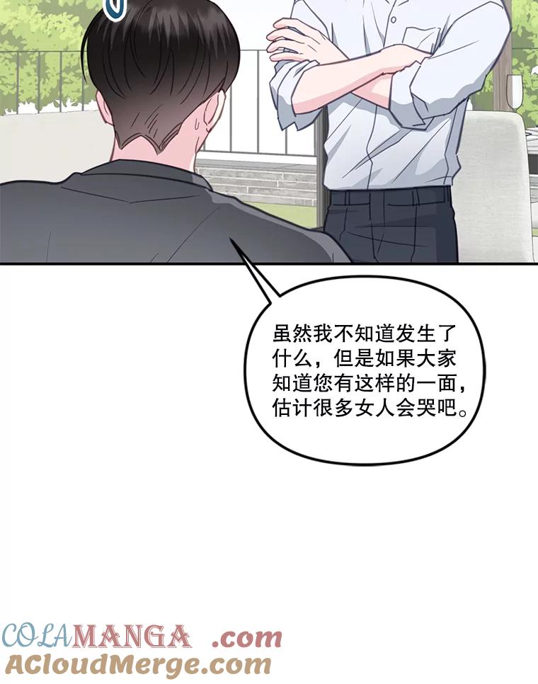 《奇怪的邻居》33.伯父的秘密 第46页