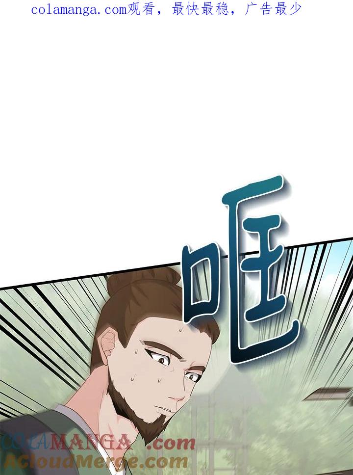 《蝶梦传》第33话 第1页