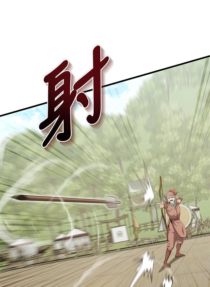 《蝶梦传》第33话 第50页