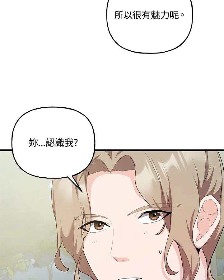 《蝶梦传》第33话 第86页