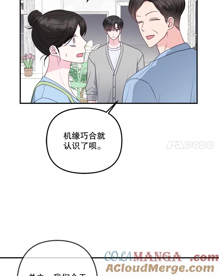 《奇怪的邻居》33.伯父的秘密 第52页
