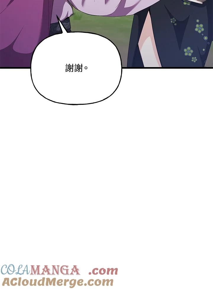《蝶梦传》第33话 第82页