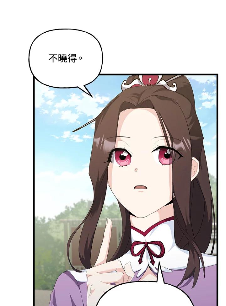 《蝶梦传》第33话 第26页