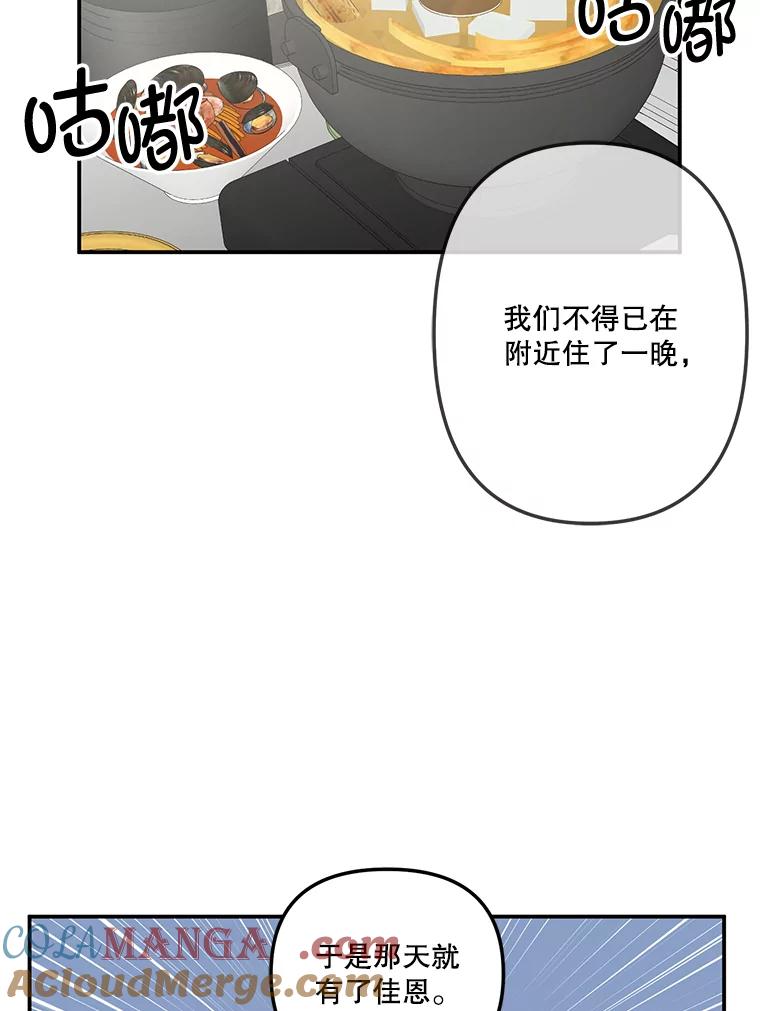 《奇怪的邻居》33.伯父的秘密 第73页