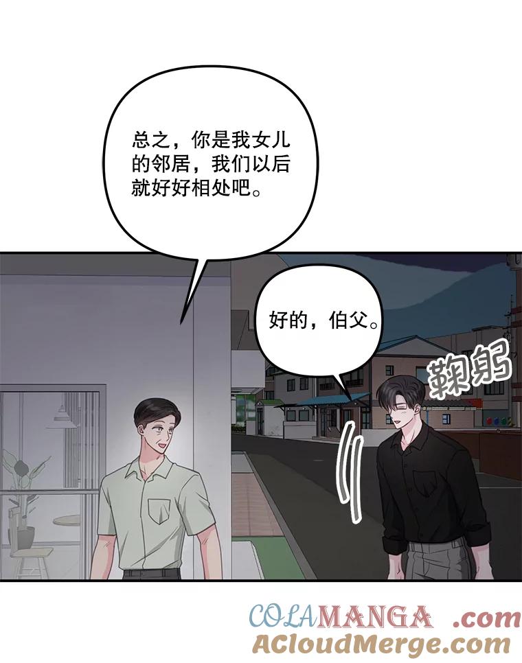 《奇怪的邻居》33.伯父的秘密 第13页