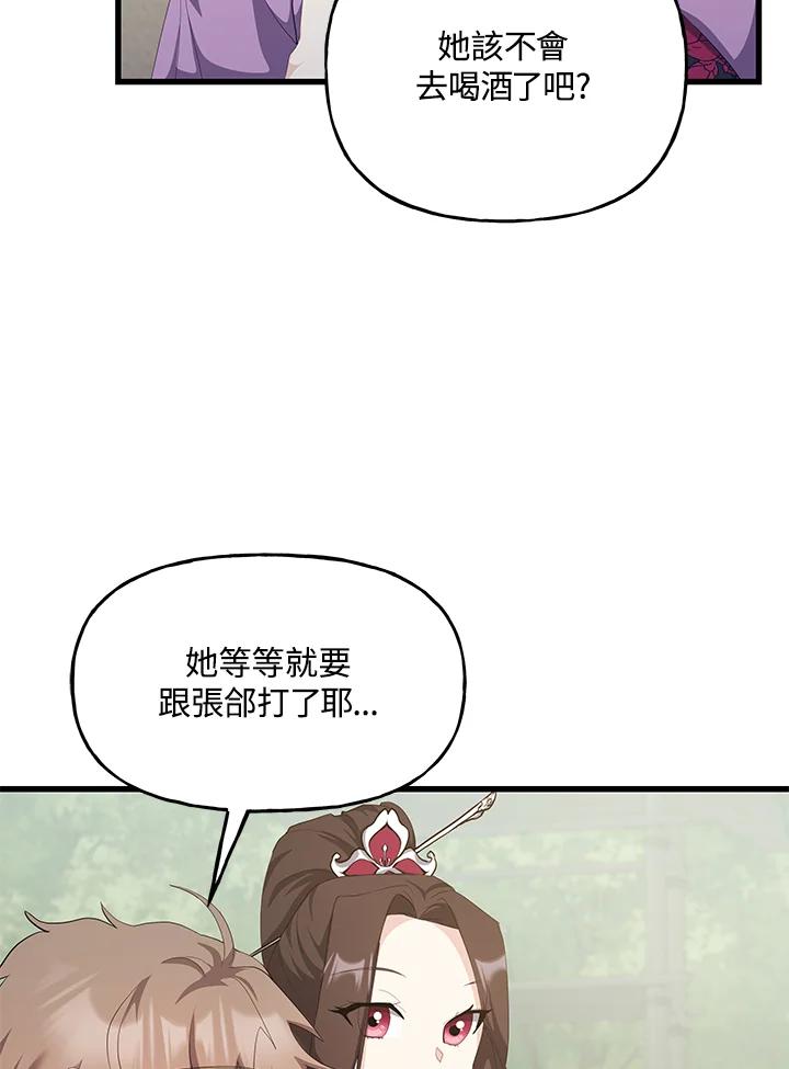 《蝶梦传》第33话 第27页